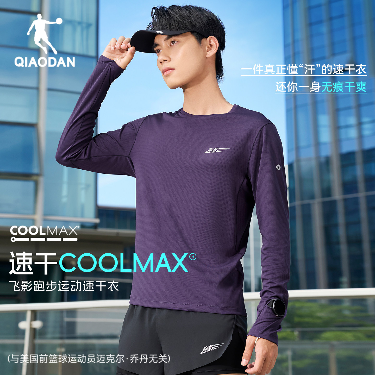 乔丹长袖运动T恤吸湿速干跑步衣