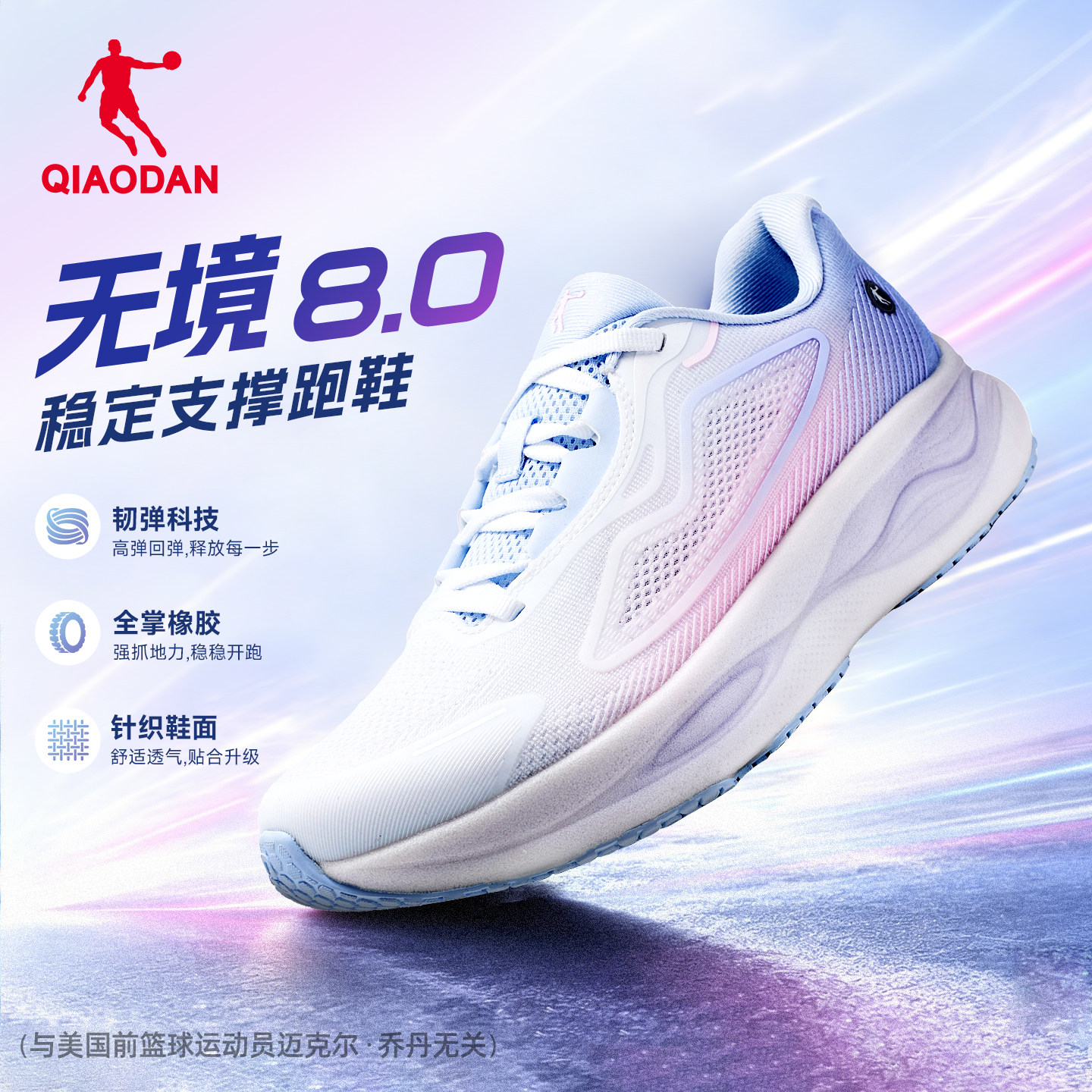 乔丹稳定支撑跑鞋无境8.0厚底鞋