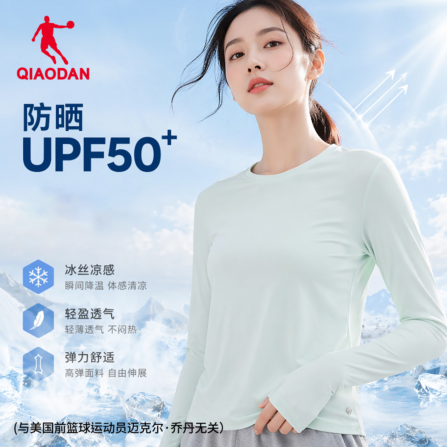 乔丹长袖T恤女冰丝防晒UPF50上衣