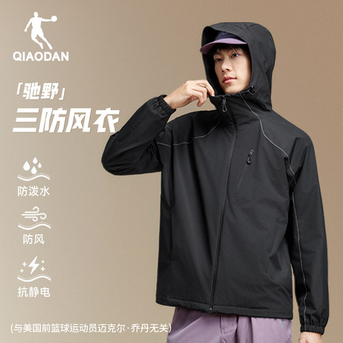 乔丹防水软壳风衣防风连帽外套男
