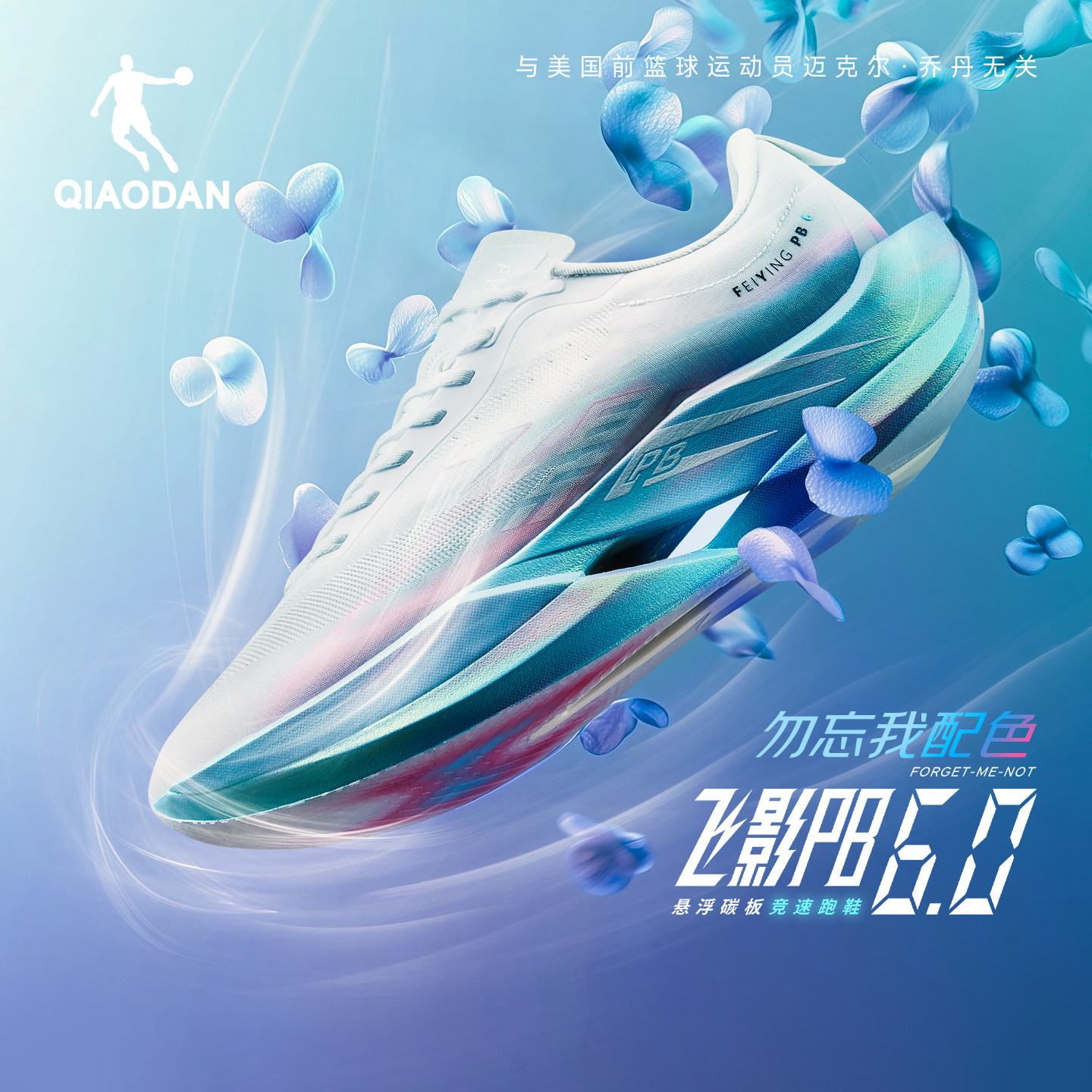 乔丹飞影PB6.0男马拉松跑鞋正品图片