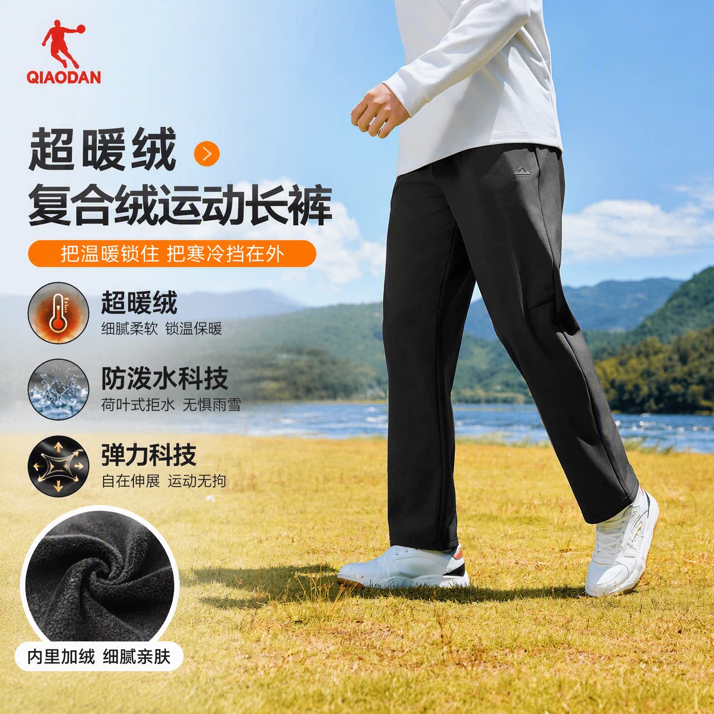 乔丹防泼水复合绒户外运动长裤男