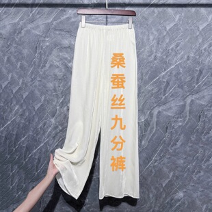 白色九分裤桑蚕丝真丝丝绒九分裤直筒裤显高显瘦显腿长裤子