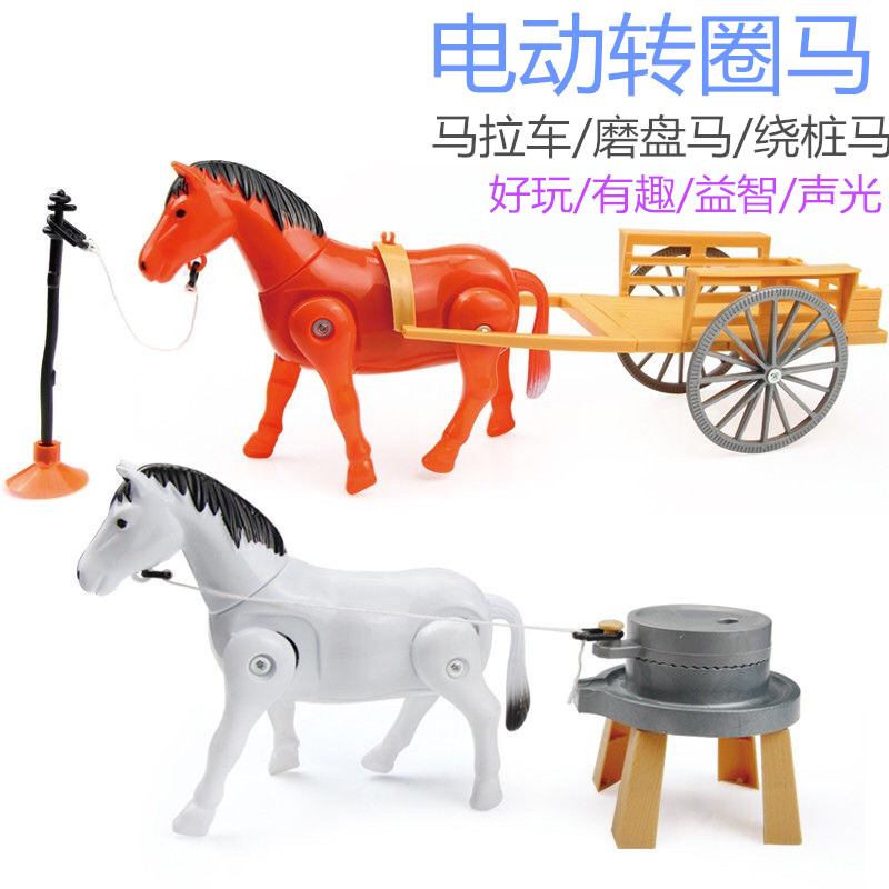 电动玩具转圈马绕着柱子跑圈绕桩马儿童绕圈旋转马玩具磨盘马