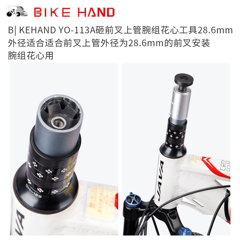 BIKEHAND自行车碗组梅花吊芯打入工具山地车前叉花心安装工具装备