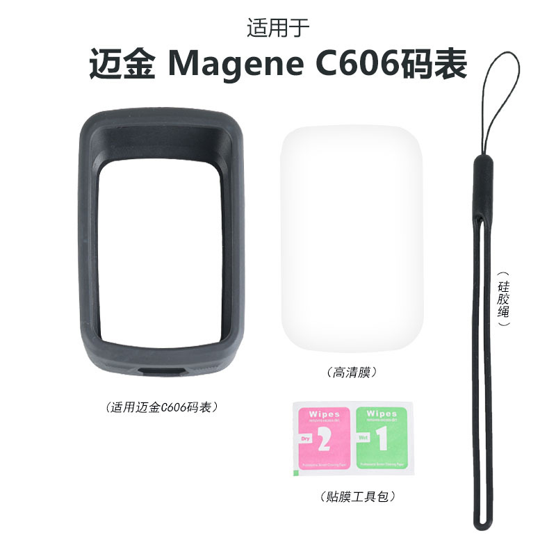 码表套适合于迈金MageneC606码