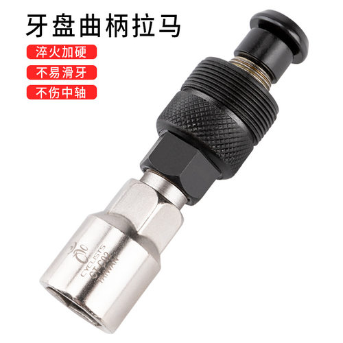 CYCLIST自行车曲柄牙盘拆卸安装工具 牙盘曲柄拉马工具CT-C02