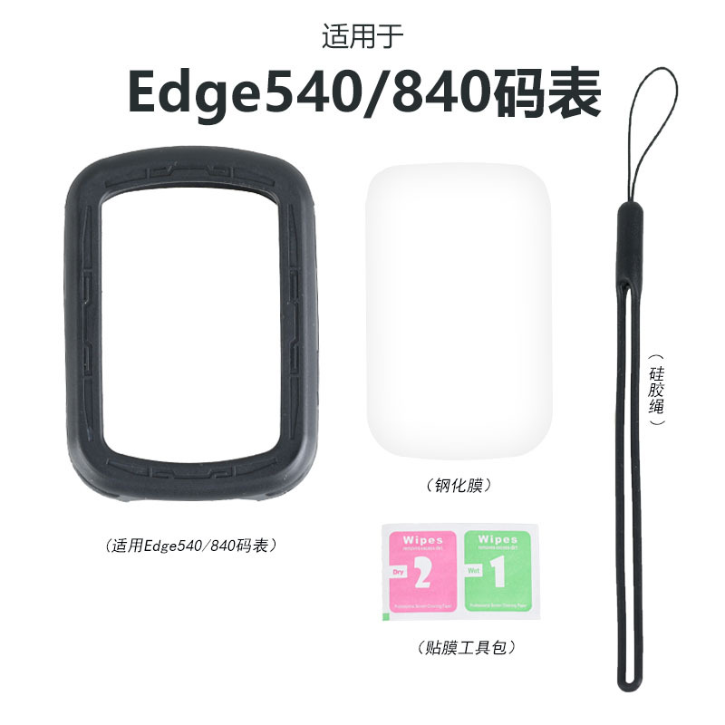 硅胶套适用Garmin佳明edge840保