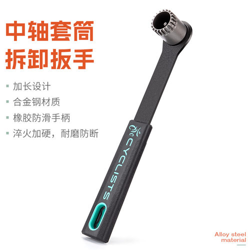 CYCLISTS自行车中轴套筒拆装扳手 单车修车中轴工具CT-B03