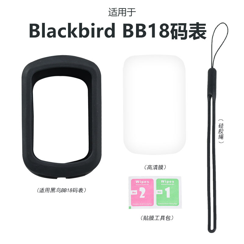 自行车码表保护套适用于黑鸟BB1