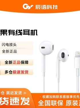 适用苹果原装有线耳机适用iPhone16/15/14全新正品有线耳机