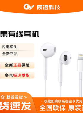 适用苹果原装有线耳机适用iPhone16/15/14全新有线耳机