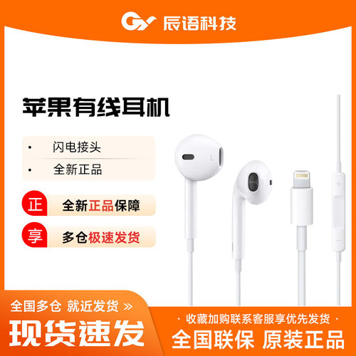 适用苹果原装有线耳机适用iPhone16/15/14全新正品有线耳机