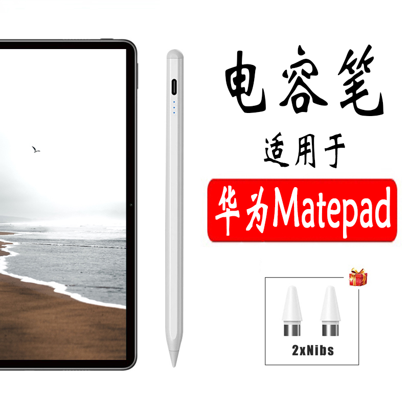 适用华为平板手写笔matepad11.5s星闪电容笔se触屏笔pro触控笔air