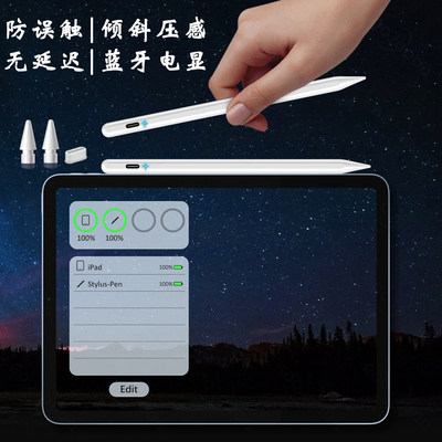 电容笔适用于ipad防误触手写笔倾斜压感触控笔蓝牙电量显示触屏笔