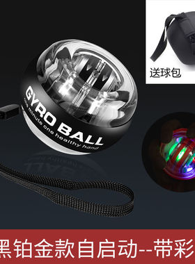 Wrist Ball Black Trainer LED Gyroball Essential Spinner Gyro
