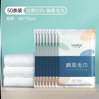 Disposable bath towelWrap towels individually,compress towe
