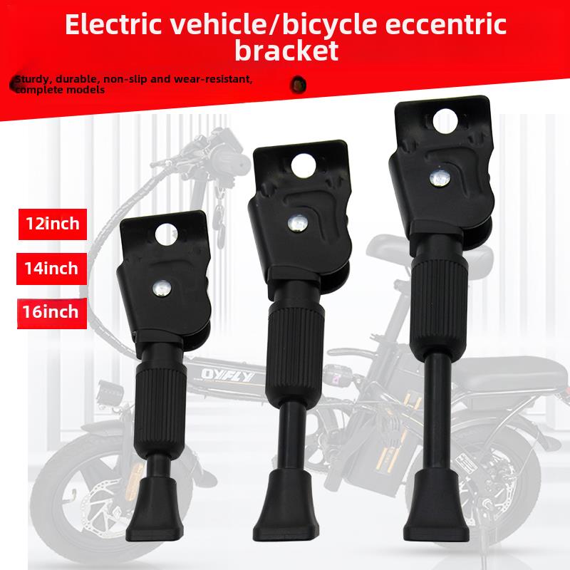 代驾车偏支架单撑站脚支撑腿12/14/16寸折叠锂电车脚撑侧边停车梯