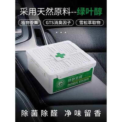 绿色空间除菌消臭汽车空气净化新车除味净化去甲醛烟味车上用品