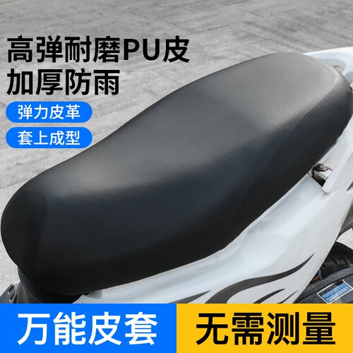 座套适用豪爵悦星HJ125T-9C踏板摩托车防水皮坐垫套加厚防晒网垫