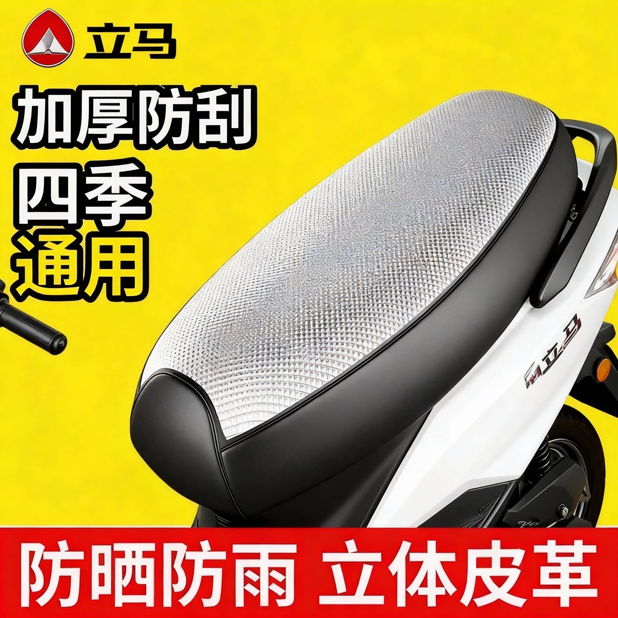 适用于立马H5 电动车坐垫套防晒防水隔热网夏季防烫电瓶车座套图片