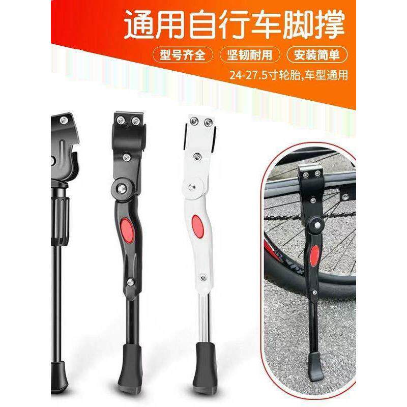 铝合金自行车通用型可调节脚撑山地车支撑脚架公路车配件