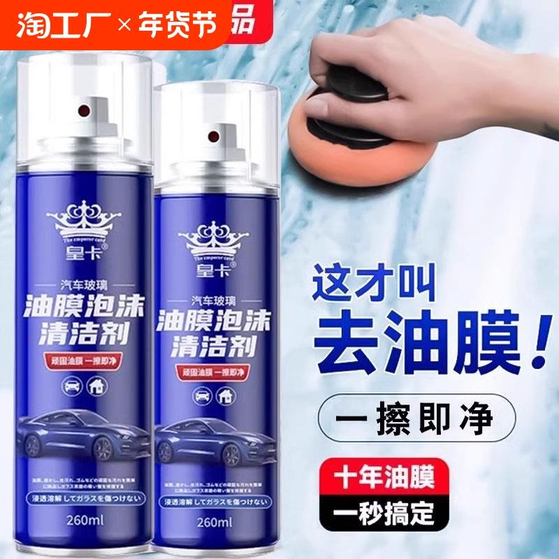 汽车玻璃油膜清洁剂强力去油污
