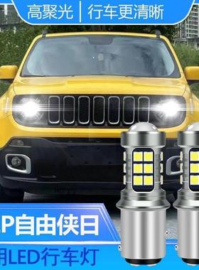 适用16-21款JEEP自由侠汽车超亮led前日行灯改装日间行车灯示宽灯