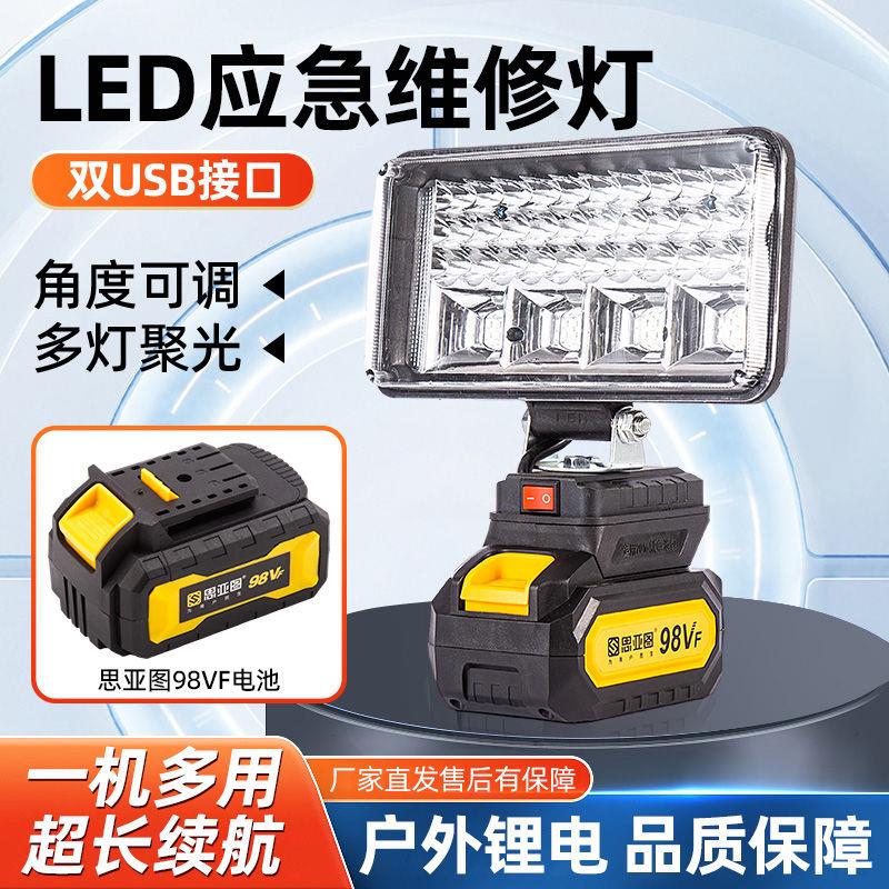 锂电池款电动扳手LED工作灯48V88V充电宝DIY改户外钓鱼照明工作灯