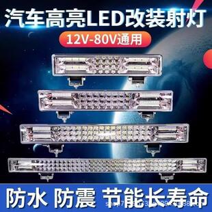 汽车长条灯led射灯货车灯12v24v中网强光三排倒车流氓灯防水聚光