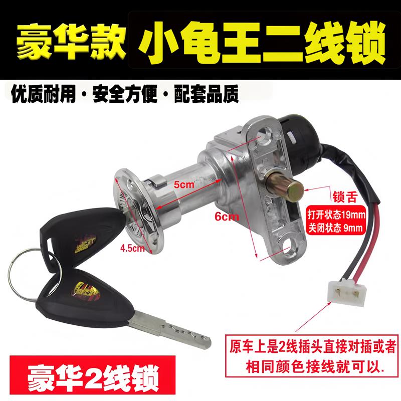 电动车电门锁电源锁巧格小龟王电门锁龙头锁电门锁电瓶车车头锁