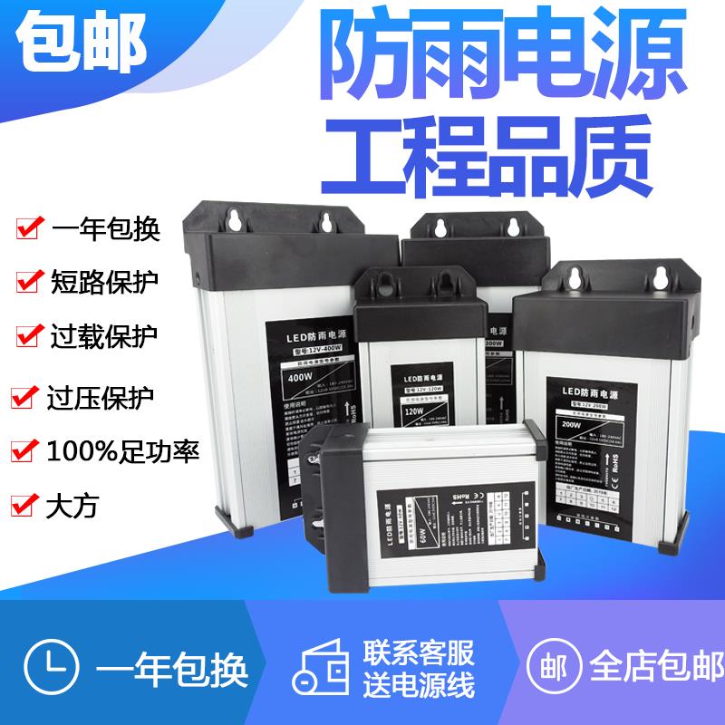 220v转12v24v5vled防雨开关电源直流发光字60w120w300w400w变压器