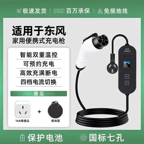 适用东风EV新能源车ex1 pro风神e70御风em26便携式随车充电枪快充