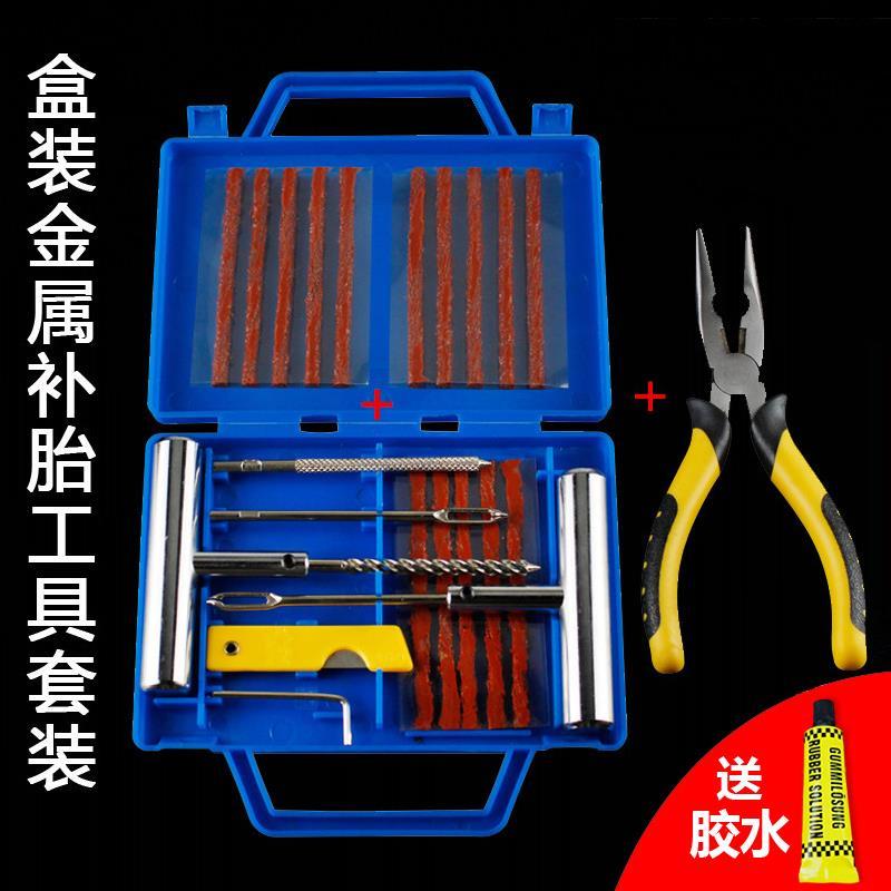 汽车补呔工具汽车补胎工具套装补胎胶条真空摩托电动车补胎工