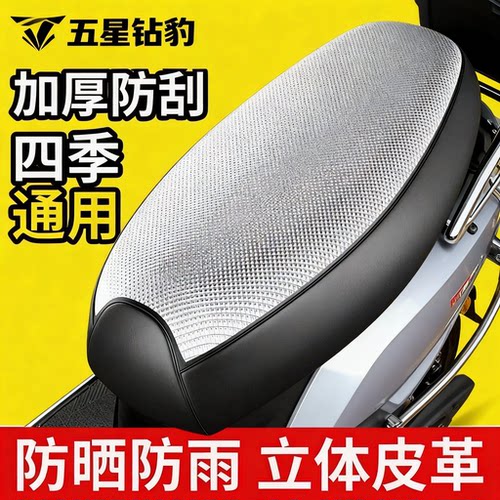 适用于五星钻豹A5 电动车坐垫套防晒防水隔热网夏季透气网眼座套