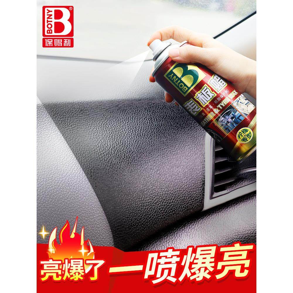 保赐利表板蜡汽车内饰翻新专用上光保养车内饰翻新剂仪表蜡表盘蜡