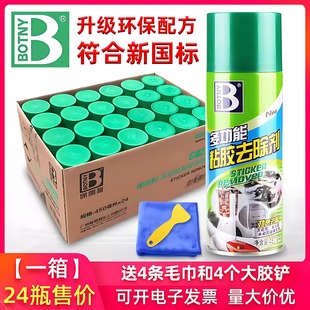 保赐利多功能粘胶去除剂汽车玻璃贴膜除胶剂车用家用强力
