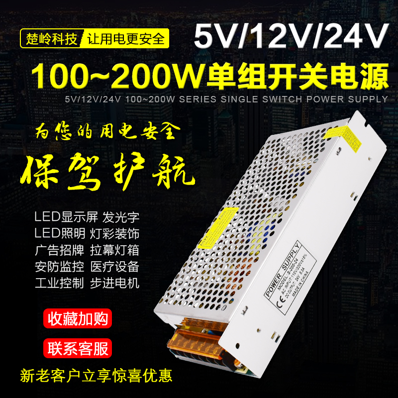 S-100W150w200W变压器DC5V12V24V4.5A5A6.5A8.3A10A15A开关电源