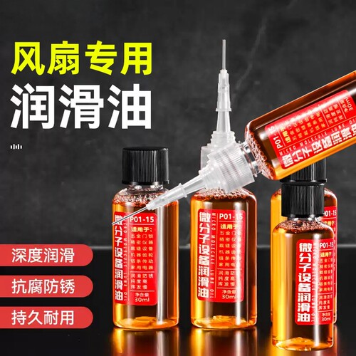电风扇专用润滑油电扇电脑风扇电机轴承齿轮吊扇异响机械机油家用