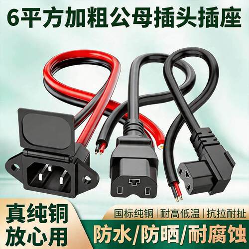 电动车充电公母座带盖线新能源防水AC品字插头二三芯锂电源插座