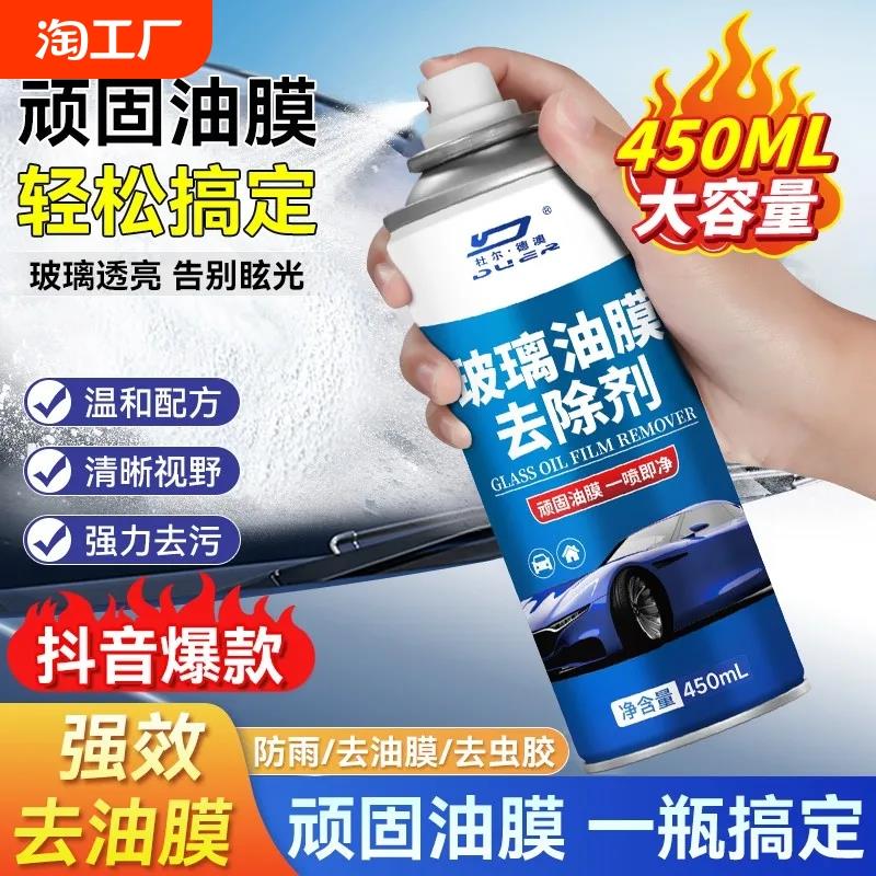 汽车玻璃油膜清洁剂强力去油污