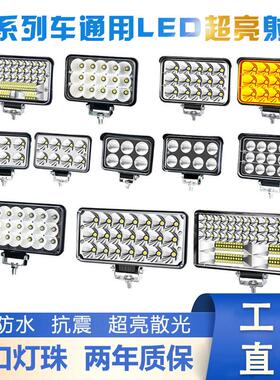 24v挖掘机车灯12伏led灯泡倒车灯强光射灯货车大灯铲车长条超亮