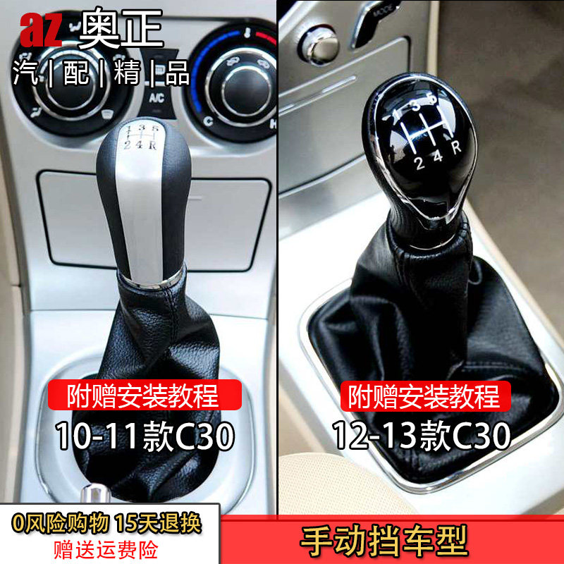 适配长城腾翼c30炫丽档杆套