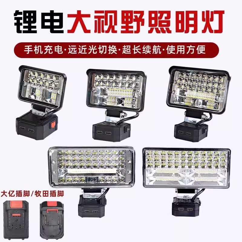 适配大艺锂电池LED电池充电DIY维修应急灯户外钓鱼照明通用工作灯