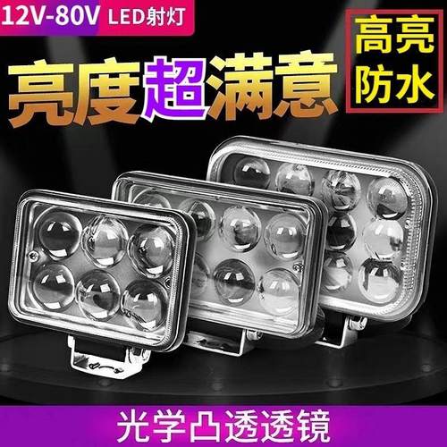汽车LED射灯货车聚光电动车灯摩托车灯工程车灯12v-80v车灯改装