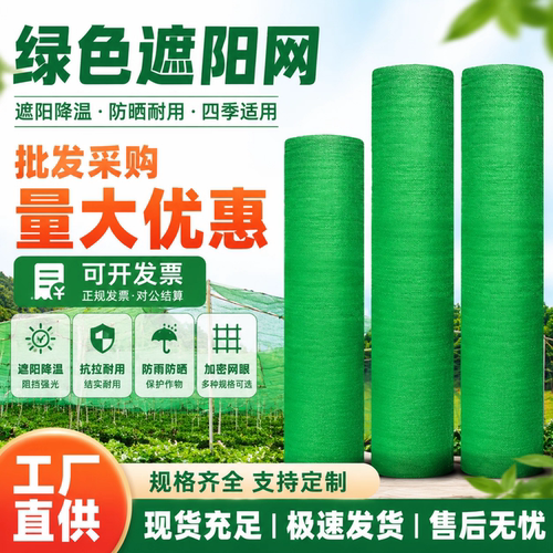 绿色遮阳网农用批发加厚加密防晒网庭院隔热遮光庭院户外隔热遮阳