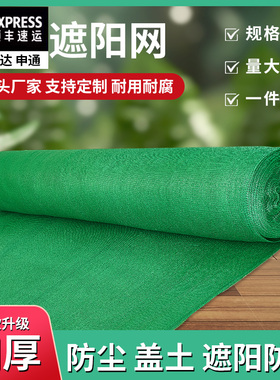 绿色遮阳网加厚加密防晒网盖土网防航拍环保农用大棚户外防尘网