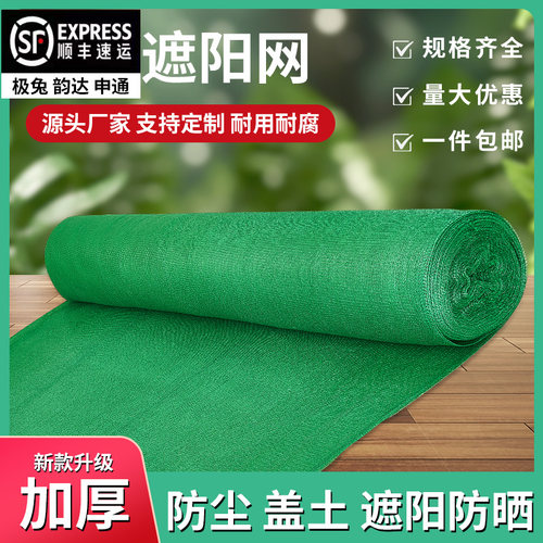 绿色遮阳网加厚加密防晒网盖土网防航拍环保农用大棚户外防尘网