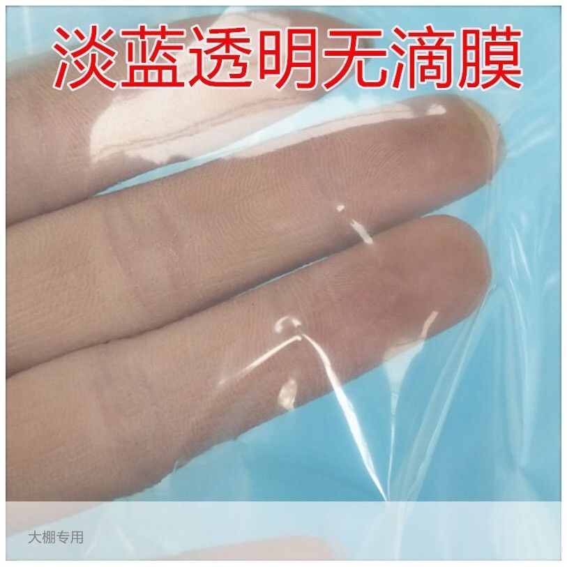 大棚膜棚膜蔬菜透明无滴膜塑料布