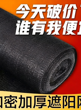 抗老化遮阳网加密加厚防晒网遮光隔热大棚农用庭院户外黑色遮阴网